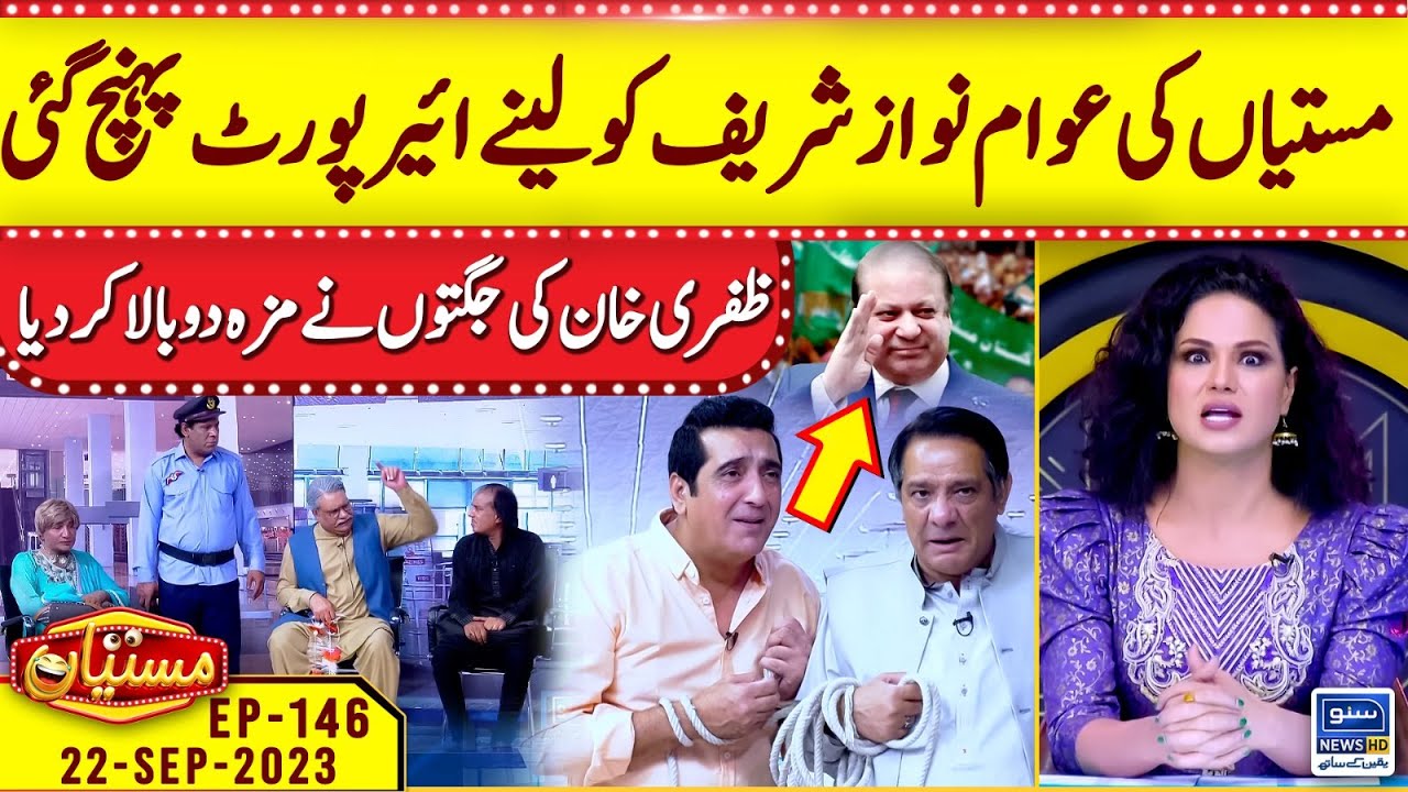 Awam Nawaz Sharif Ko lyne Airport Per Pohunch Gai | Mastiyan | Veena Malik | EP 146 | 22 Sep 2023
