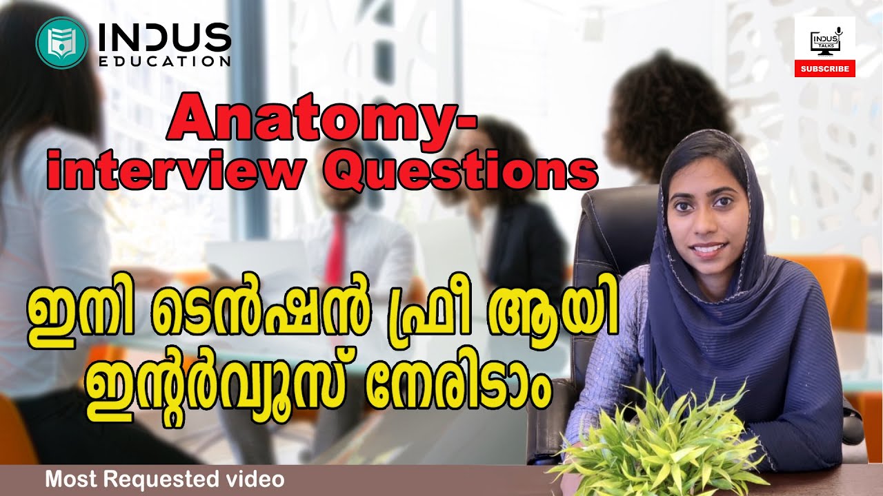 Anatomy Interview Questions | ഇനി ടെൻഷൻ ഫ്രീ ആയി ഇന്റർവ്യൂസ് നേരിടാം  | Indus Education