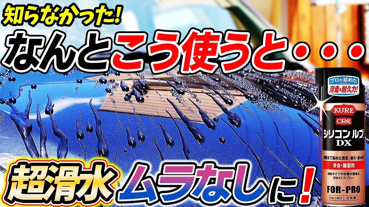 【新発見】激変するシリコン洗車！パフォーマンス最大限に引き出す方法！silicon car wash｜シリコンルブDX