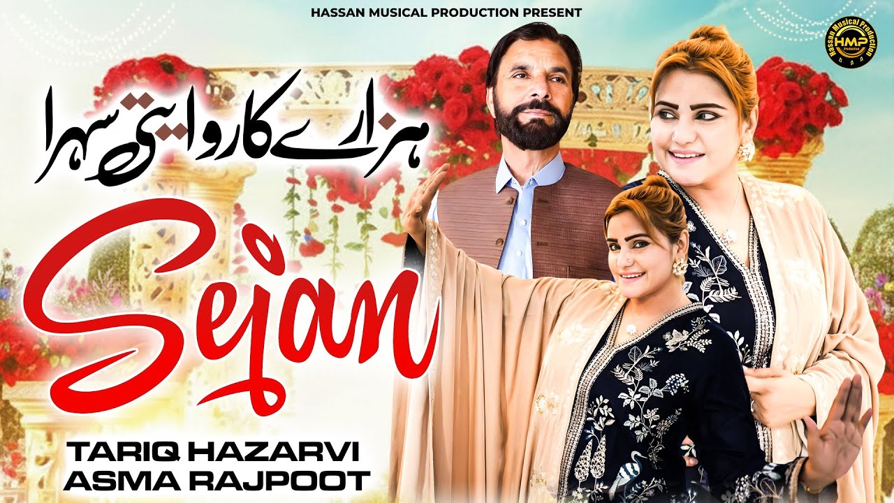 Sejan | ہزارے کا روایتی سہرا | Tariq Hazarvi & Asma Rajpoot | New Hazarvi Song 2025
