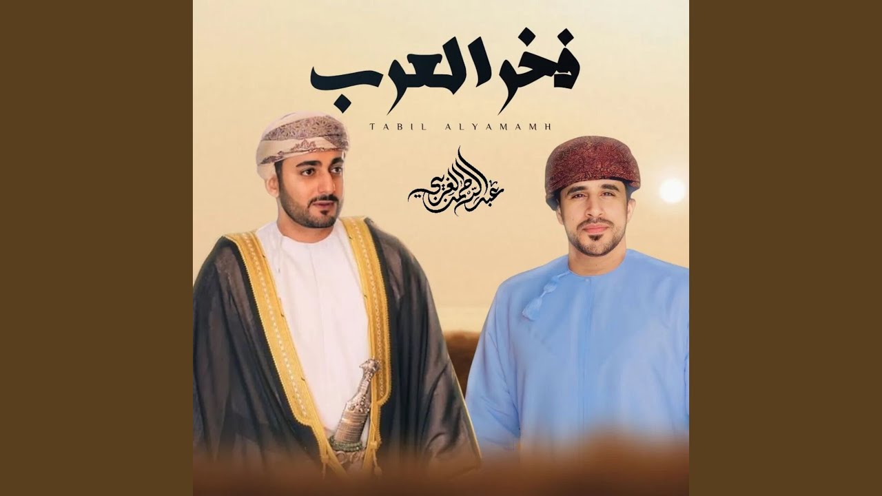 فخر العرب