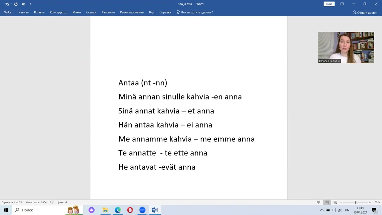 Глагол antaa. Анонс практикума по KPT в глаголах 1-го типа