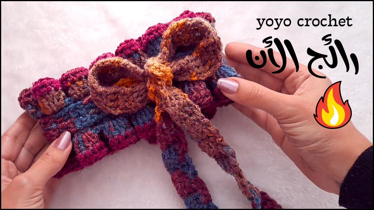 كروشية سكارف الرقبة المكشكش !! الأكثر مبيعاً 2026 !! سهل للمبتدئين #يويو_كروشية