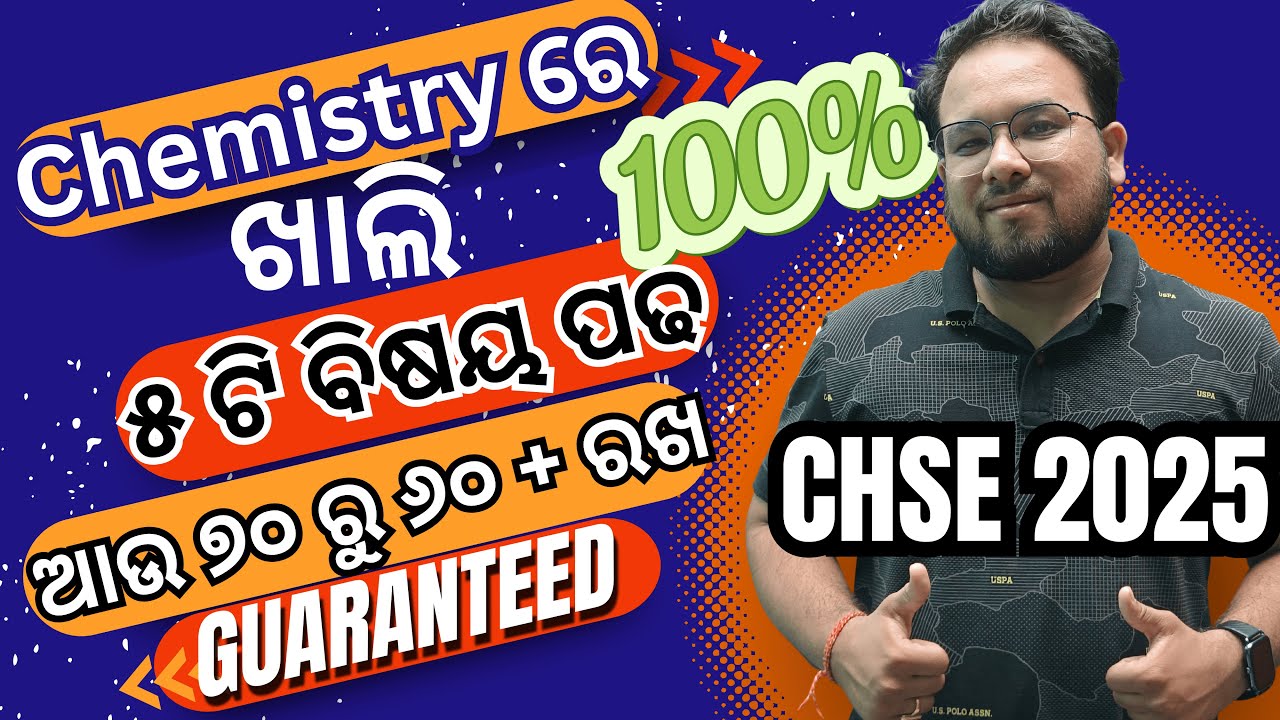 🔴MOST IMPORTANT CHAPTERS OF CHEMISTRY FOR CHSE 2025 | Chemistry ର ସବୁ ଠାରୁ ବେଶି Important ବିଷୟ