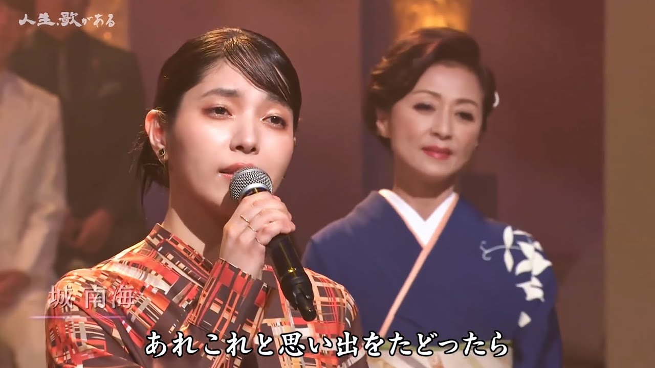 城 南海＆長山洋子『秋桜』(山口百恵)