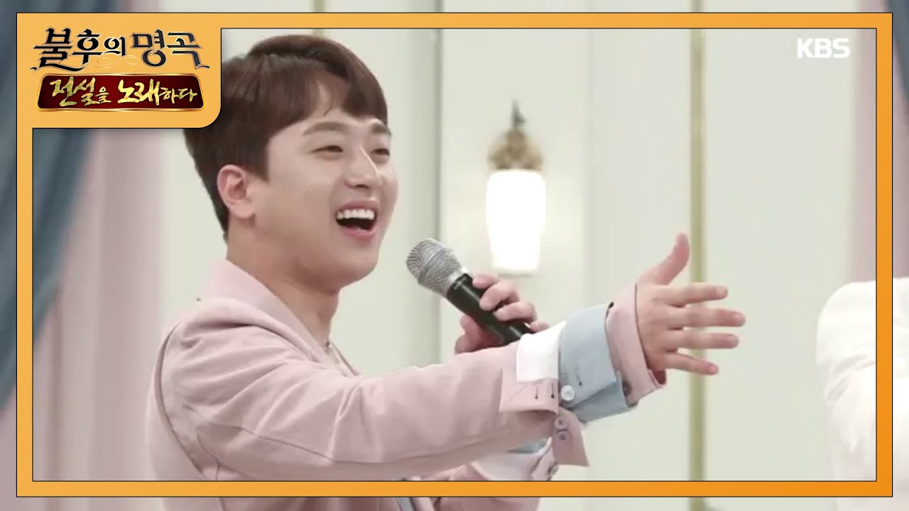 [★찐 이찬원★] 꿈은 전국 노래자랑 스페셜 MC 겸 초대 가수? 진또배기 타임! [불후의 명곡2 전설을 노래하다/Immortal Songs 2] 20200523