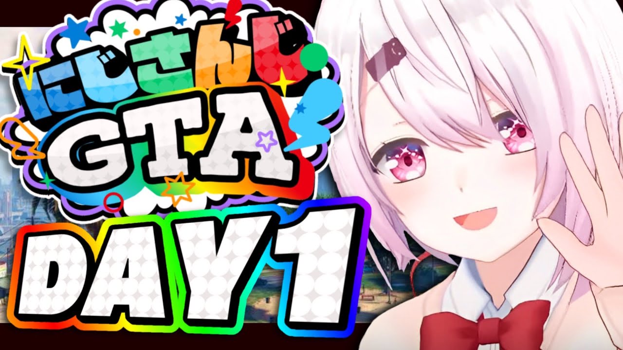 【#にじGTA】１日目👻しぃさんぽ【椎名唯華/にじさんじ】