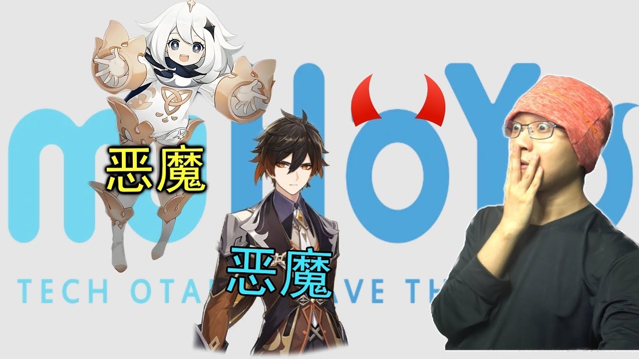 中國的米哈遊為何要美化西方惡魔？