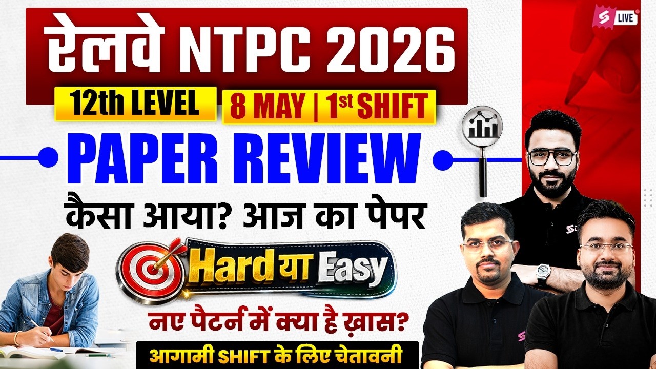 NTPC Exam Analysis Today | RRB NTPC 12th Level Exam Analysis Today | Railway NTPC UG Exam Analysis