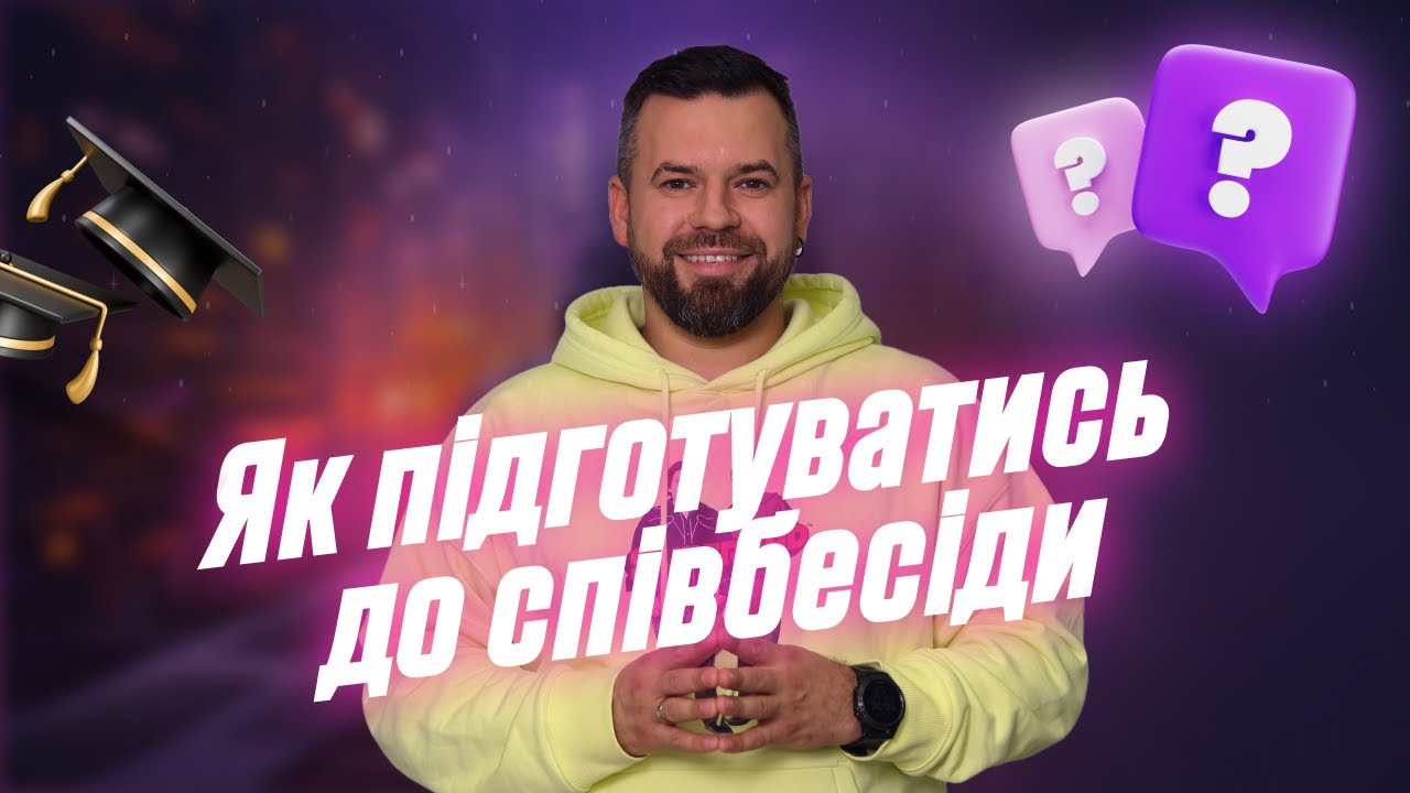 Як підготуватись UX/UI дизайнеру до співбесіди, та не попадати на Червоні прапорці Рекрутерів.