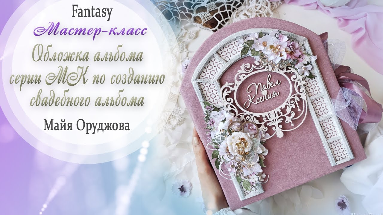 Свадебный альбом 
