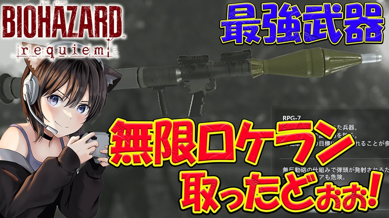 【バイオ9】本日発売 無限弾マグナムで無双プレイしながら、回復縛りしてロケラン目指す！バイオハザードレクイエム ネタばれ有り【BIOHAZARD requiem｜Resident Evil 】