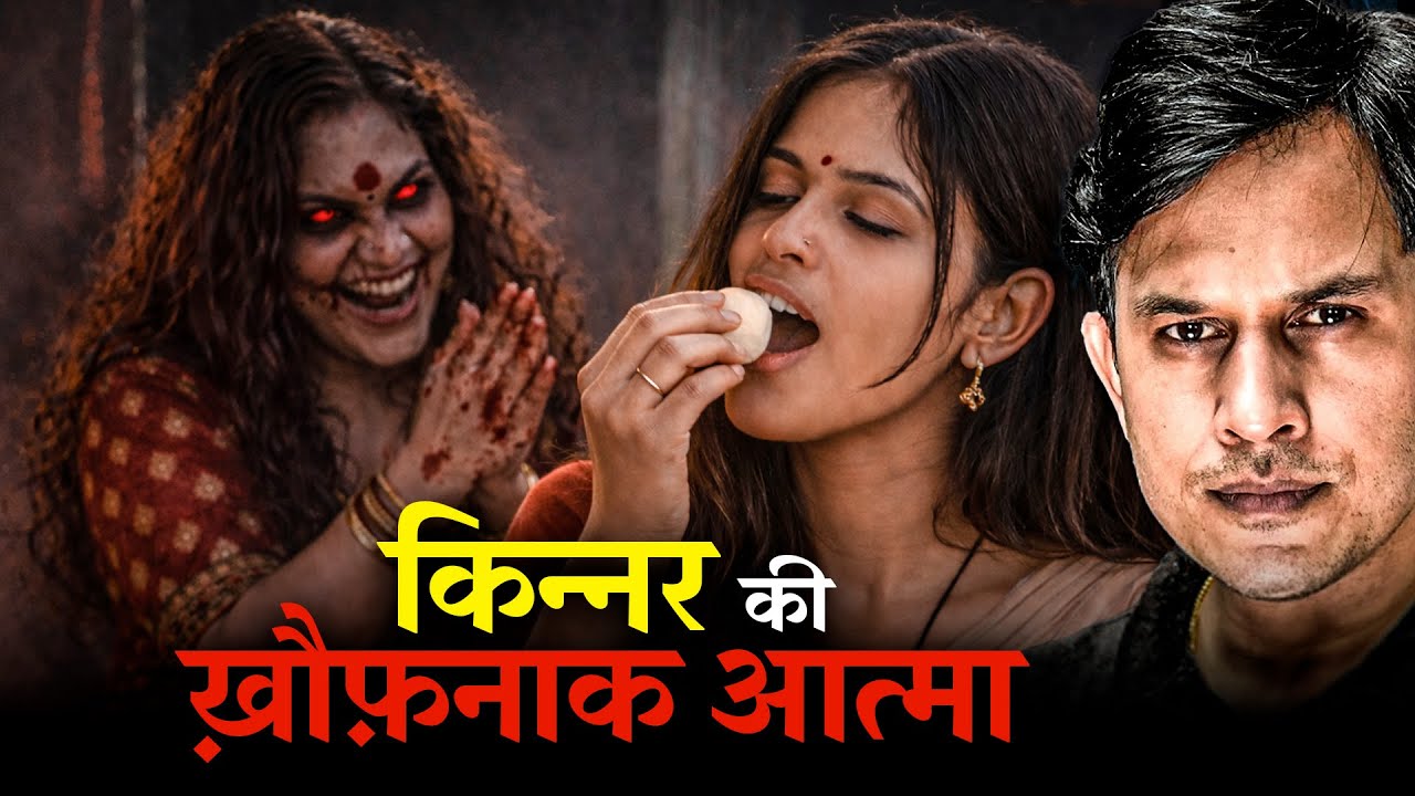 Ek Chauraha, 4 Rasgulle Aur Kinnar Ki Aatma | Real Horror Story 😱