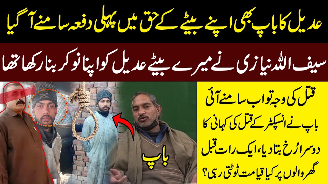 Adeel Ka Baap Bhi Pehli Dafa Samnay Agaya | Inspector Saifullah Niazi | Neo Digital