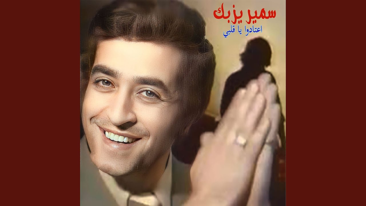 E3tadou Ya Albi