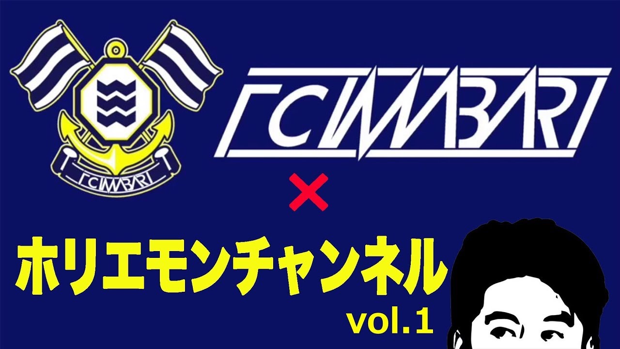 【岡田武史×堀江貴文】FC今治編vol.1〜ホリエモンチャンネル〜