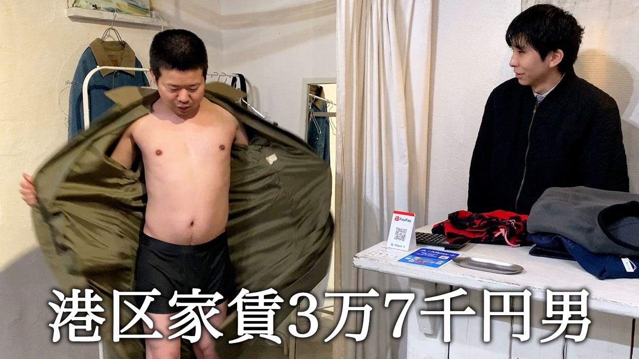 吉祥寺の古着屋さんで自分が主演の恋愛ドラマで着る用の服を買ってかっこつける港区家賃3万7千円男
