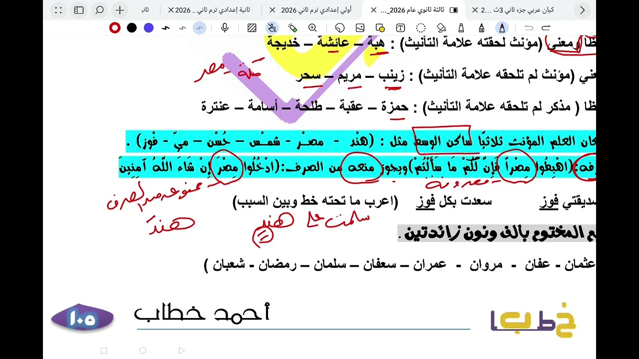 الممنوع من الصرف ثالثة ثانوي