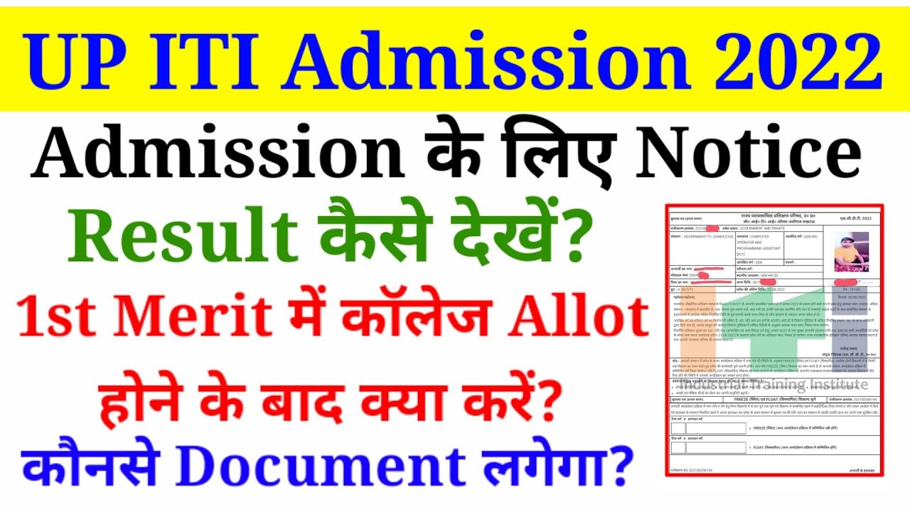 UP ITI Merit List Result कैसे देखे? ITI Admission Notice 2022,Admission के लिए कौनसे Document लगेंगे