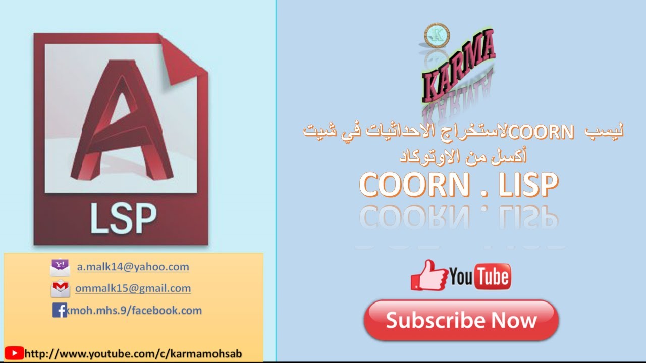 COORN LISP من أهم الليسبات التى يصعب الاستغناء عنها فى الاعمال الهندسيه