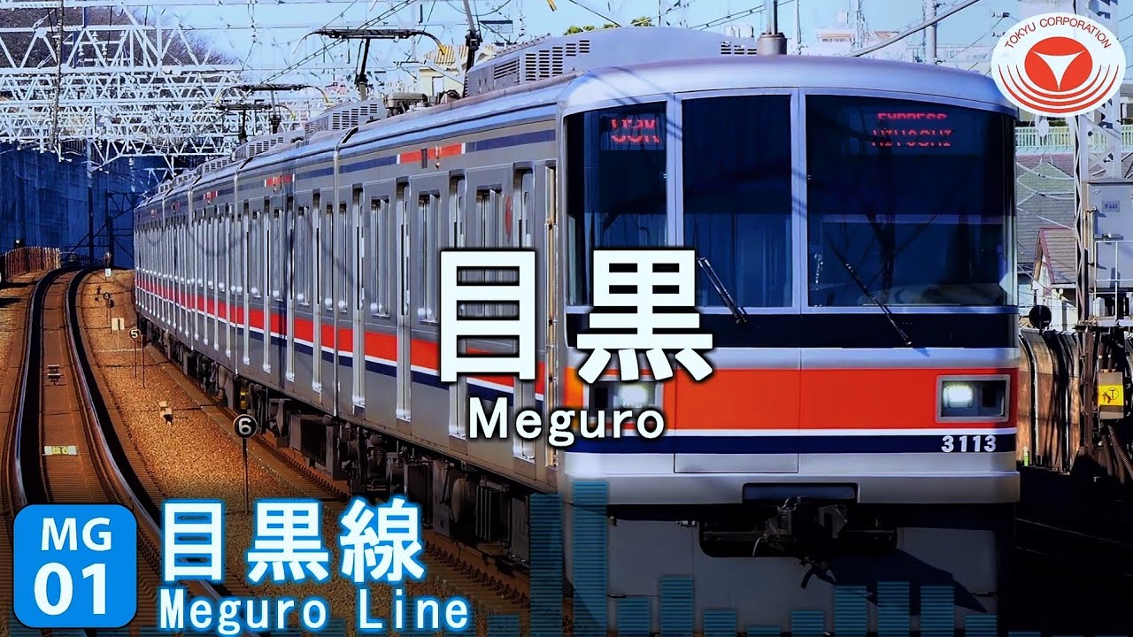 「令和」で東急全線と横浜高速鉄道の駅名を歌います。【駅名記憶】【駅名ソング】