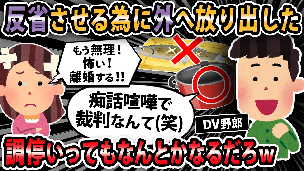 【報告者キチ 】俺「サンマが生焼けだぞ！」嫁「レンジでチンしたら？」と悪びれなかったのでつい嫌味を言うと、嫁に皿を下げられた！反省させるため外に放り出してやった！【2ch・ゆっくり解説】