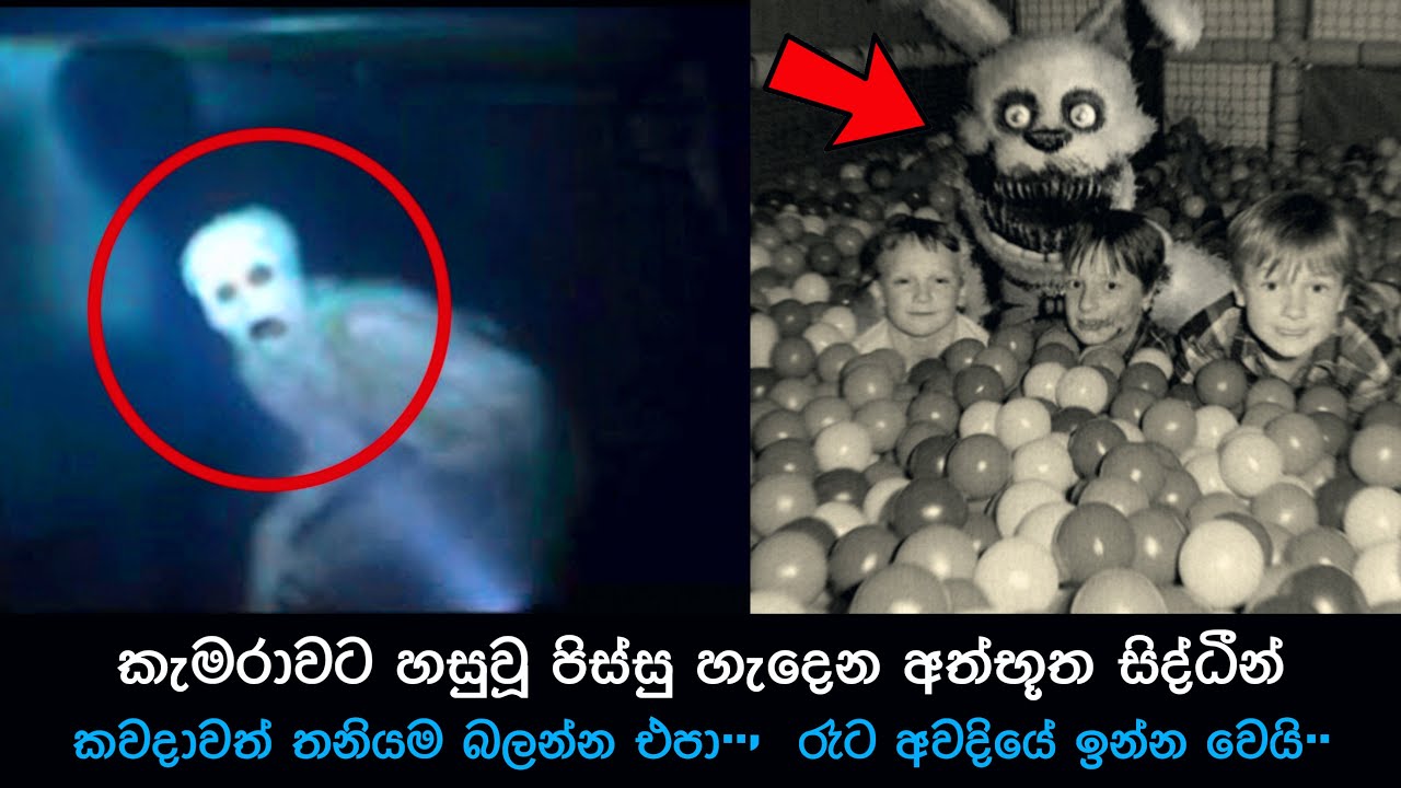 කැමරාවට හසුවූ හොල්මන් part 73, Paranormal Activity ,kazzai ,holman / ghosts explained sinhala #ghost