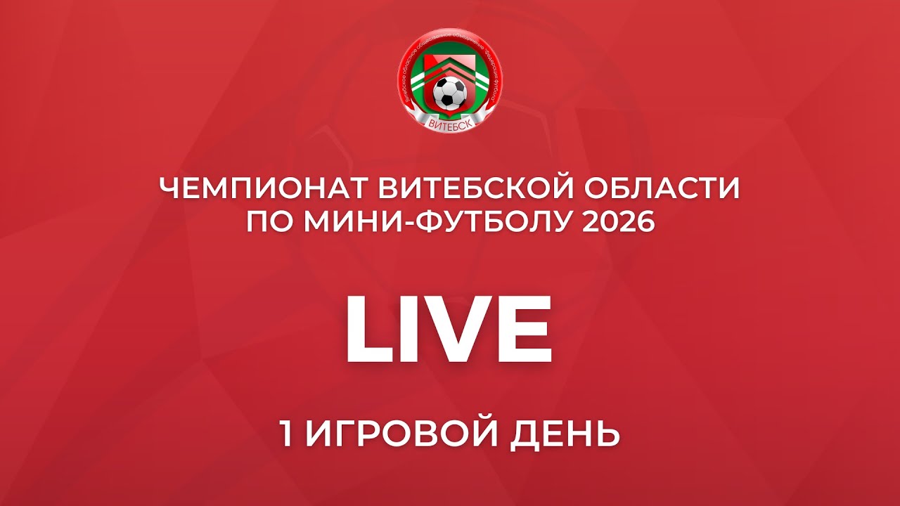 ЧВО | Первый игровой день | Орша