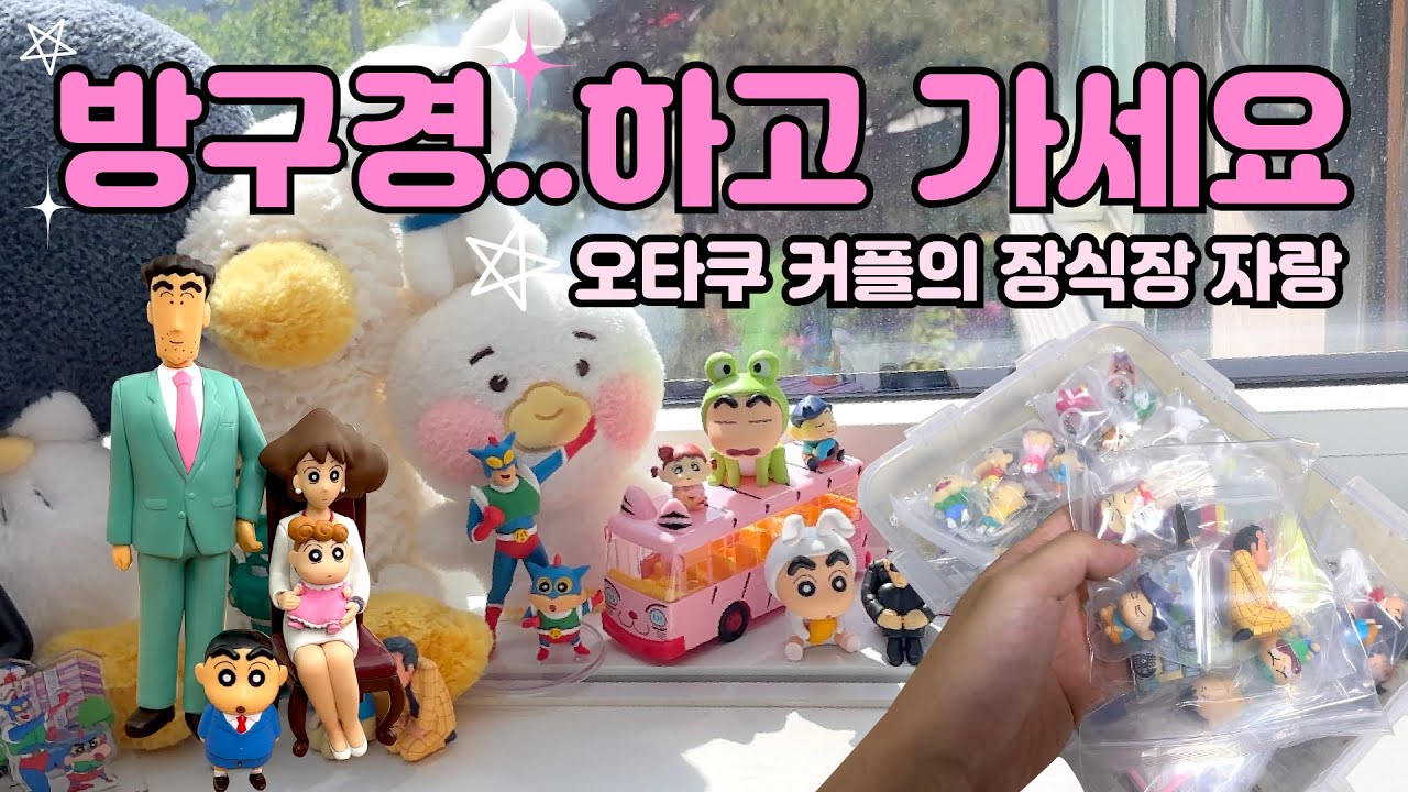 방구경하고 가세요~!!⭐️피규어 장식장 자랑하기ㅋㅋ