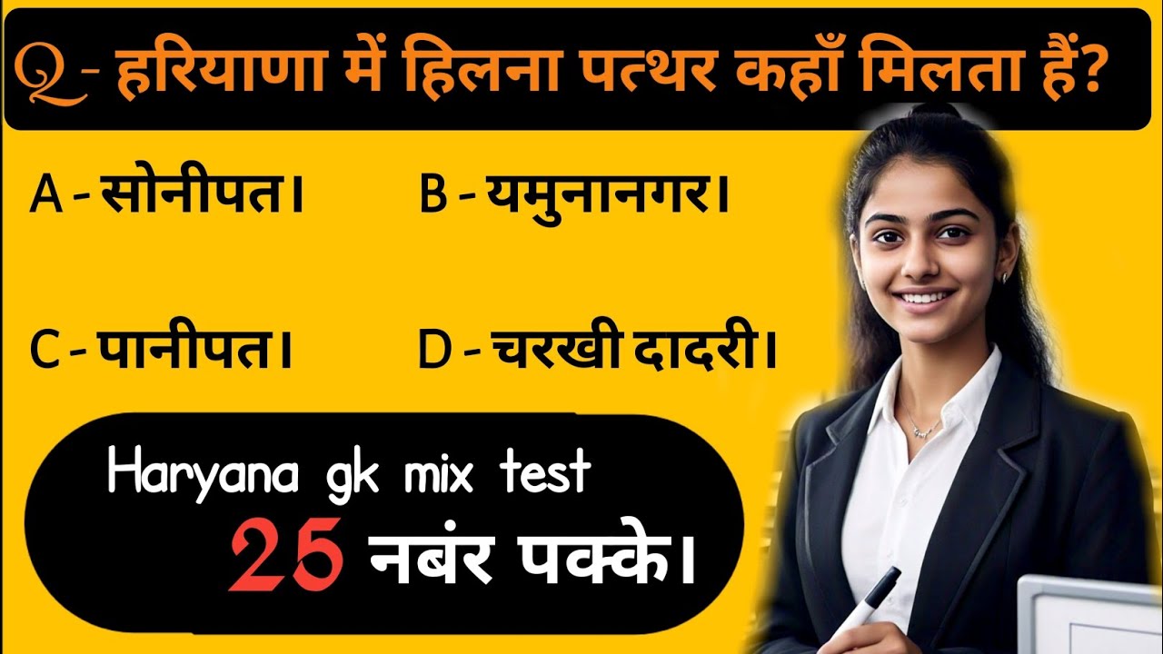 Haryana Gk For Cet 2025 | Haryana Gk Important Questions For CET | Haryana Hssc cet gk questions |