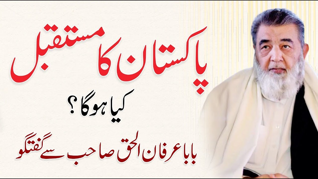 Future of Pakistan Prediction - Discussion with Baba Irfan ul Haq at Qasim Ali Shah Foundation