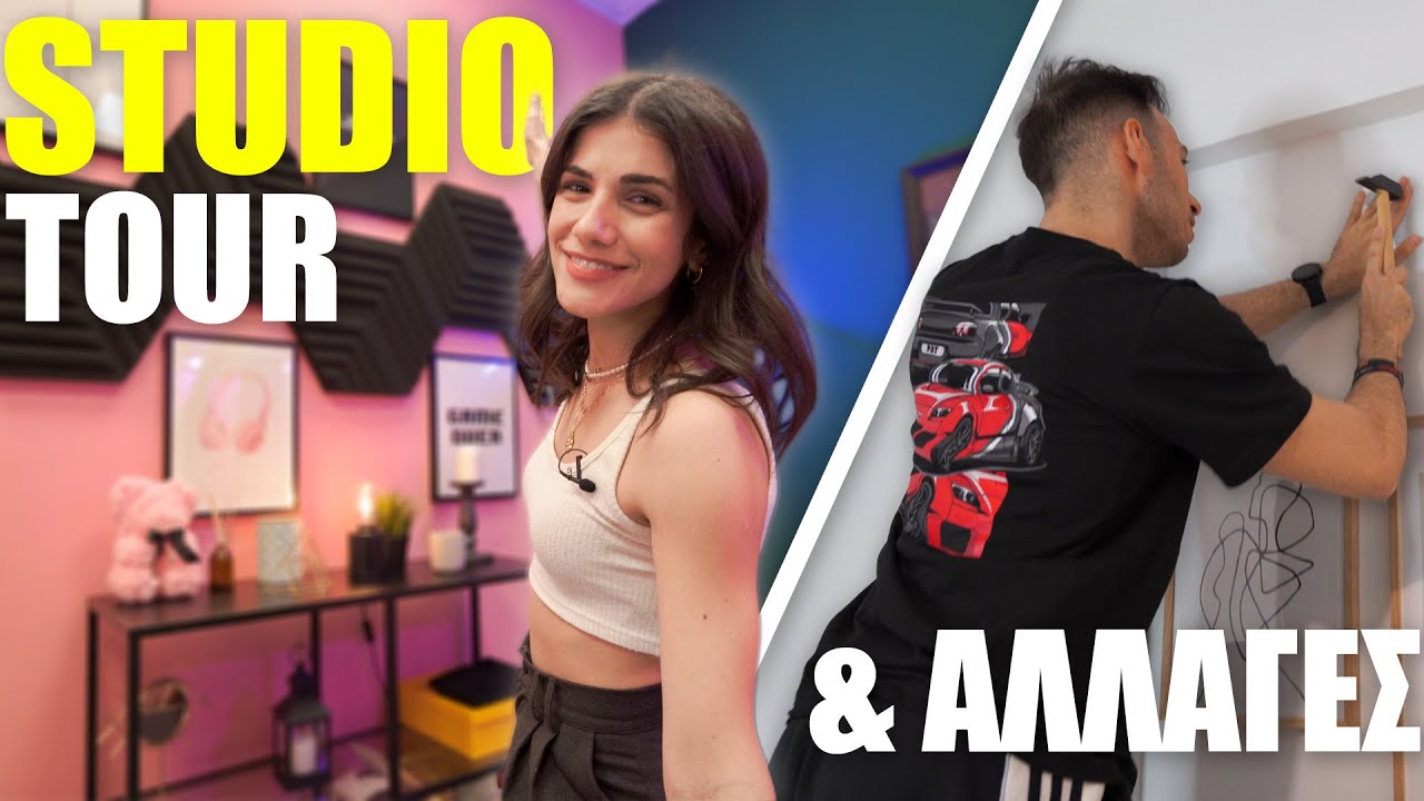 STUDIO TOUR ΚΑΙ ΚΑΝΟΥΜΕ ΑΛΛΑΓΕΣ ΣΤΟ ΣΠΙΤΙ ΜΑΖΙ ΜΕ ΤΟΝ ΠΑΝΟ| Vlog
