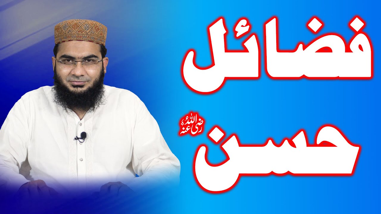 Fazail e Hassan R.A | Sulah e Hassan Ki Shrait | Hassan-Muaviah R.A Treaty |Hafiz Abu Yahya Noorpuri