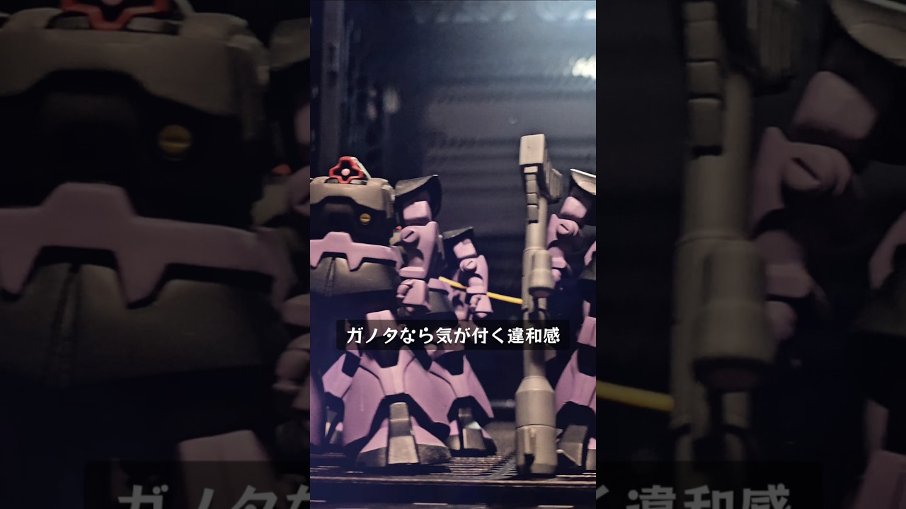 君は気がつけるか？Z006 #ganpla #gundam #ガンプラ#ガノタ #ガンダム #高达 #건담 #高達 #鋼彈 #ジークアクス #ビグザム #シャア #ジオラマ #ジオン驚異のメカニズム