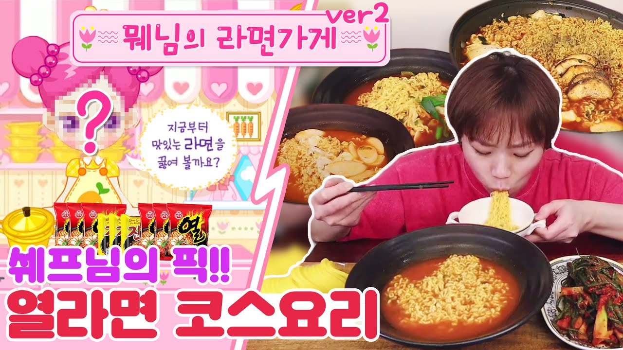 뭬님의 라면가게 시즌2 ( '열라면' )  20210217/Mukbang, eating show