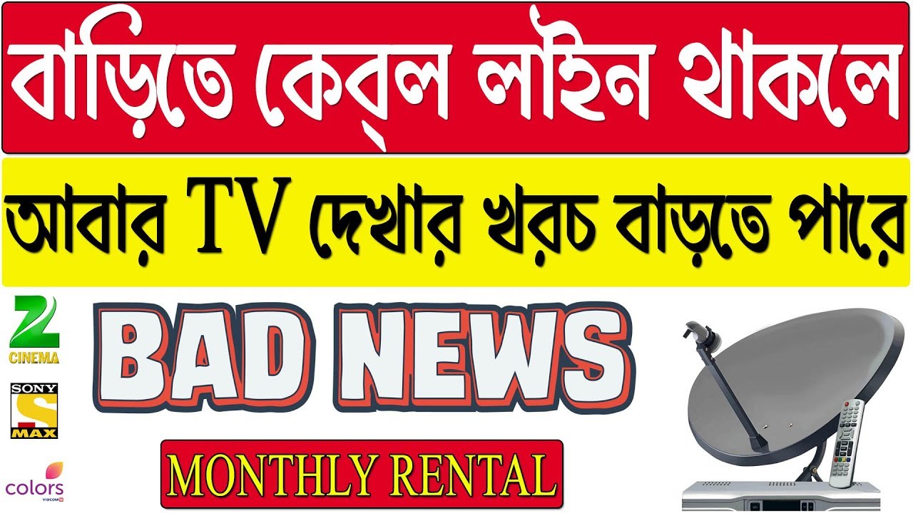TRAI New Rules For DTH and CABLE TV |Cable tv Could increase prices| Cable TV Expenses Will Increase
