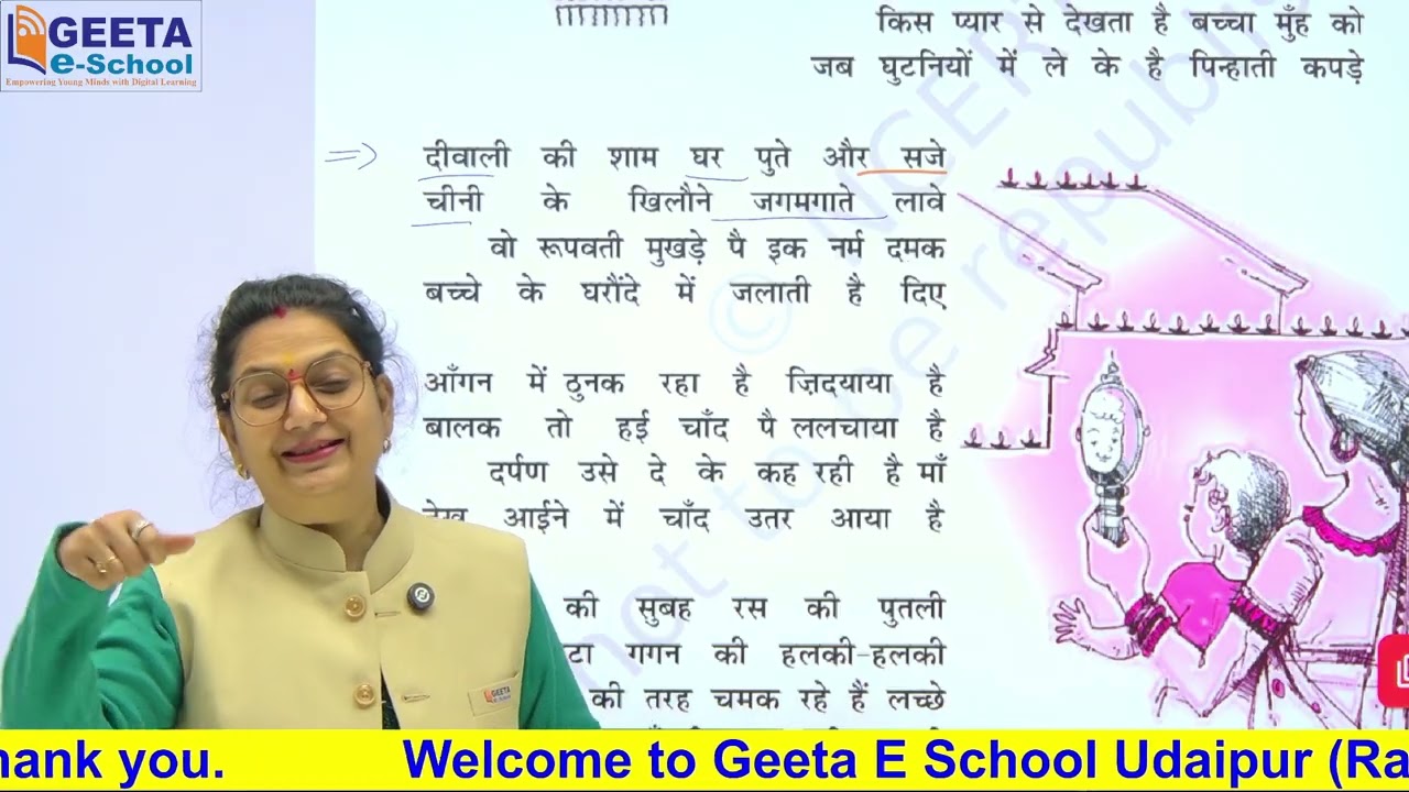 कक्षा 12 हिंदी | आरोह भाग 2 | पाठ 8 | फ़िराक़ गोरखपुरी | रुबाइयाँ-सरल व्याख्या | @GeetaGyanVihar