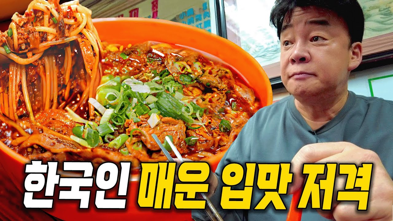 [배고파_홍콩] 홍콩에서 매운 국수 먹고 싶을 때 고민 말고 여기 가세요