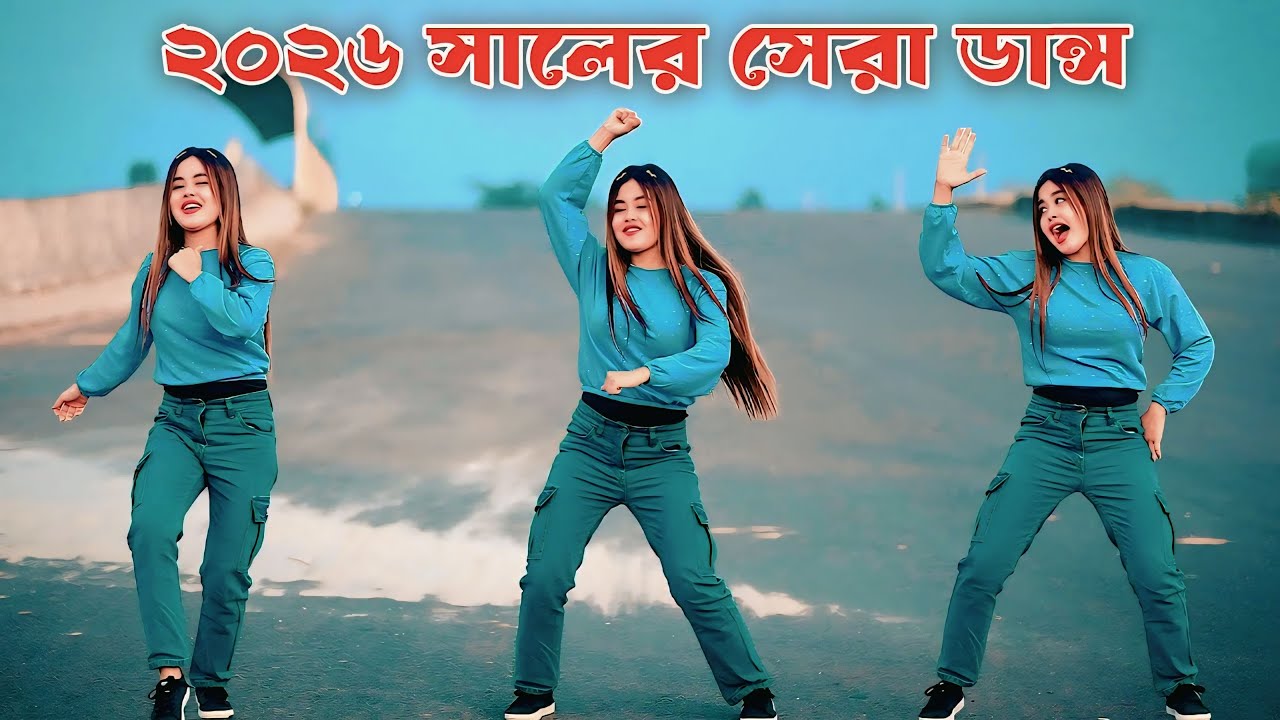 কলেজে পড়ে এক মাইয়া "" Dj remix Bangla hot tiktok girl Danc video, 