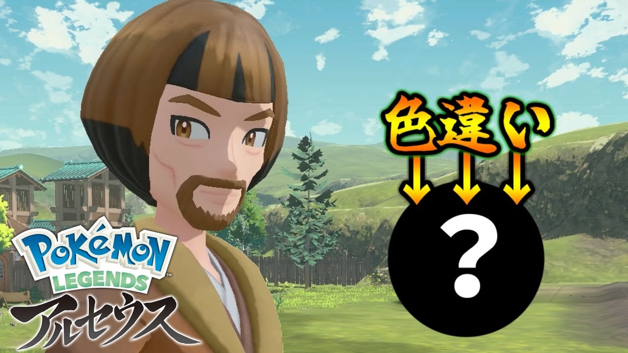 初色違いで大興奮する男 #9【ポケモンレジェンズアルセウス】