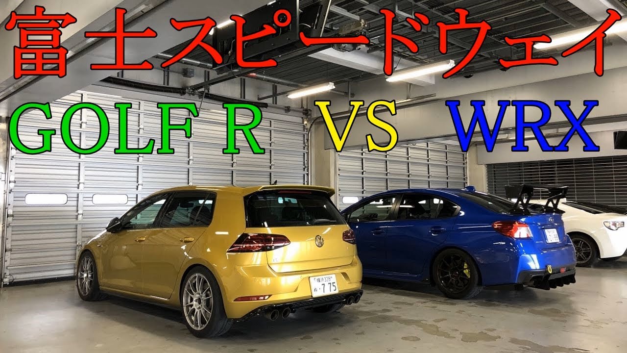 FSW WRX VS GOLF R ２Lターボ ライバル対決 バトル勃発
