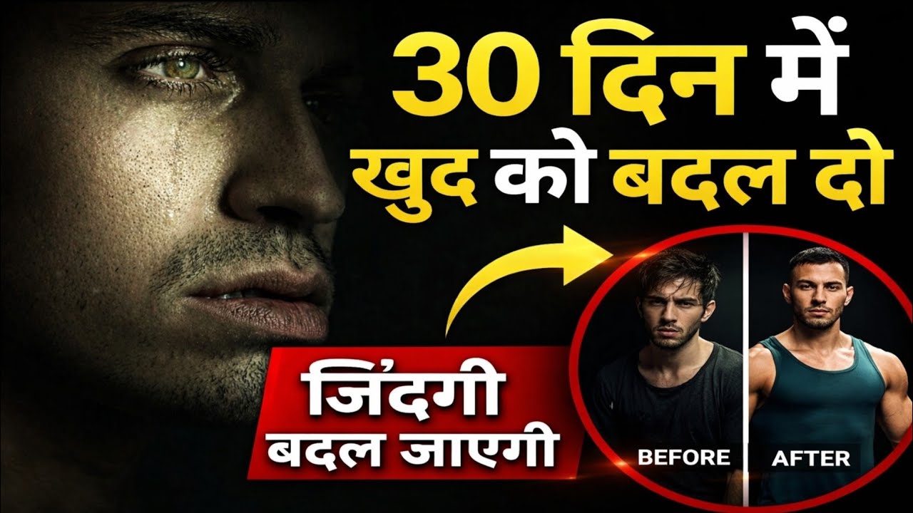 30 दिन में खुद को बदलो | Powerful Hindi Motivational Video | VishFix