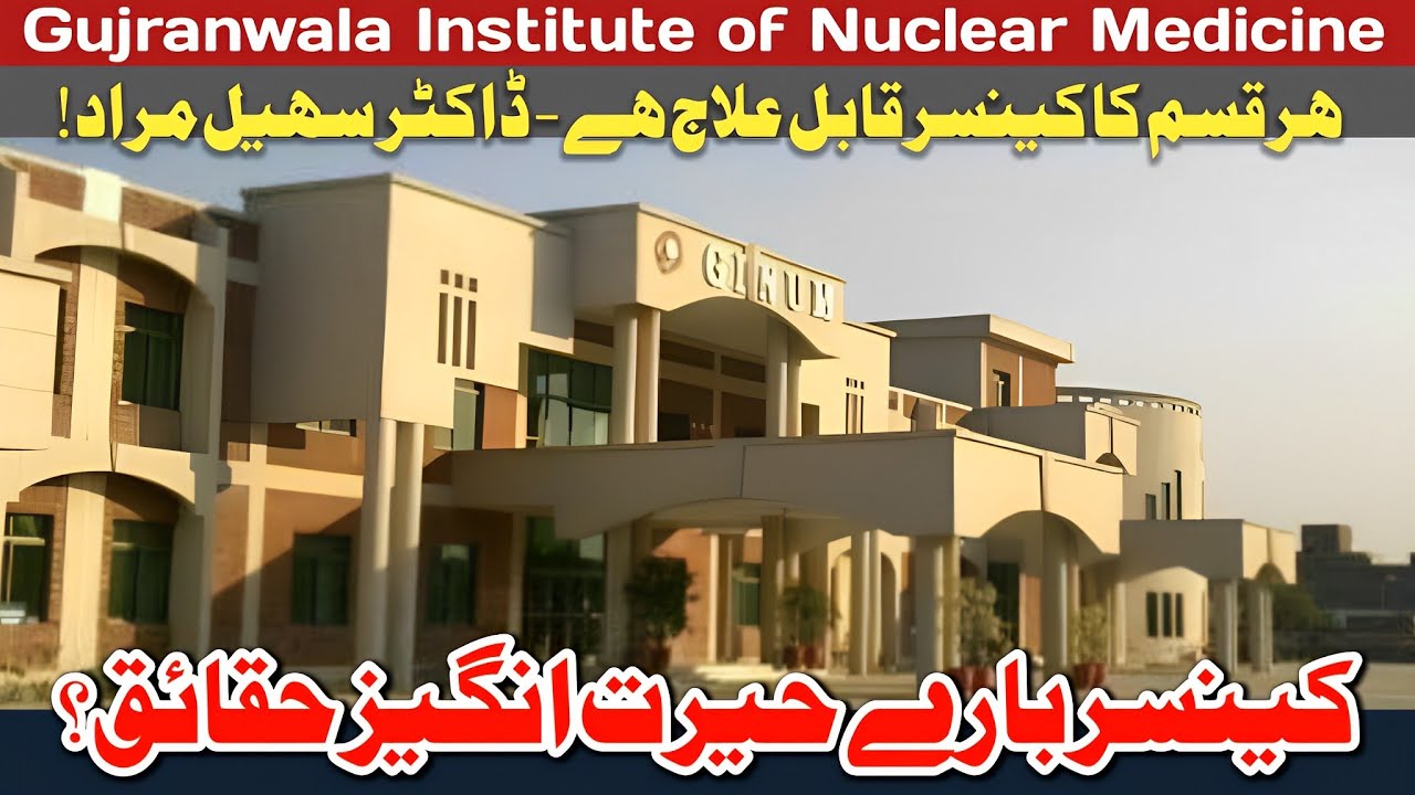 Gujranwala Institute of Nuclear Medicine  |  Maila Tv  |  Dr javed Akram