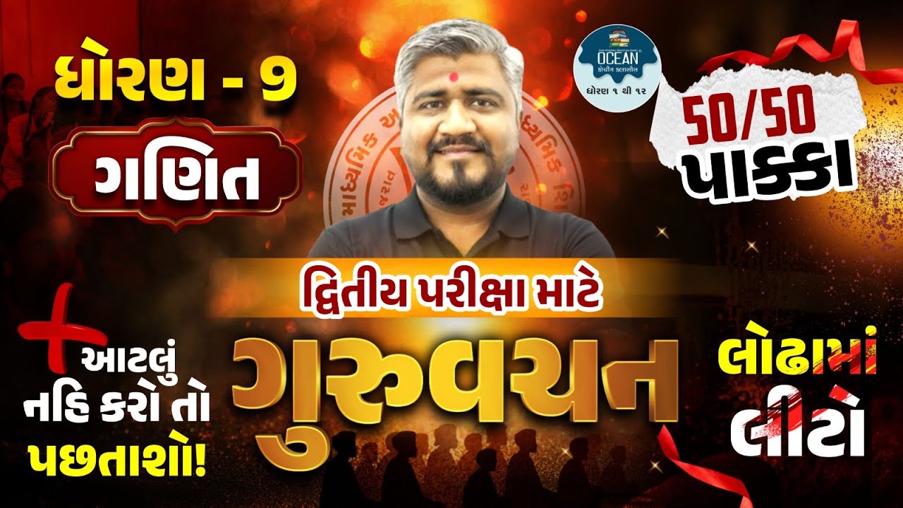 Std 9 maths Most IMP Paper | દ્વિતીય પરીક્ષા 2026 | GSEB Exam 2026 | dhoran 9 ganit most imp paper