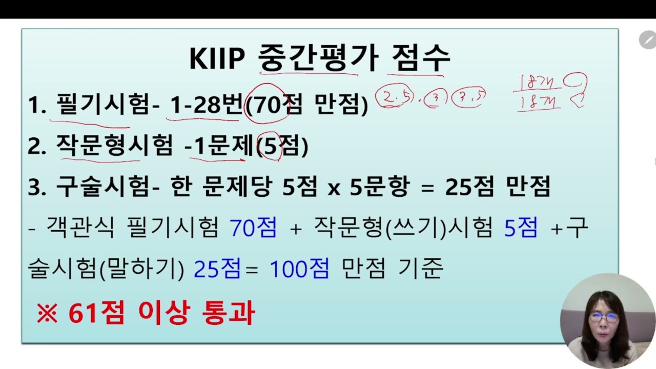 KIIP 4단계 중간평가(구술시험정보)