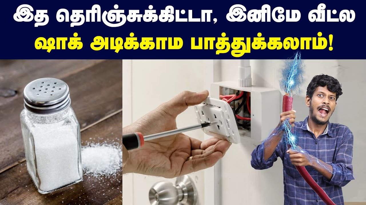 Difference between Insulator and Conductor | இத தெரிஞ்சிக்கிட்டா ஷாக் அடிக்காம தப்பிச்சிடலாம்.