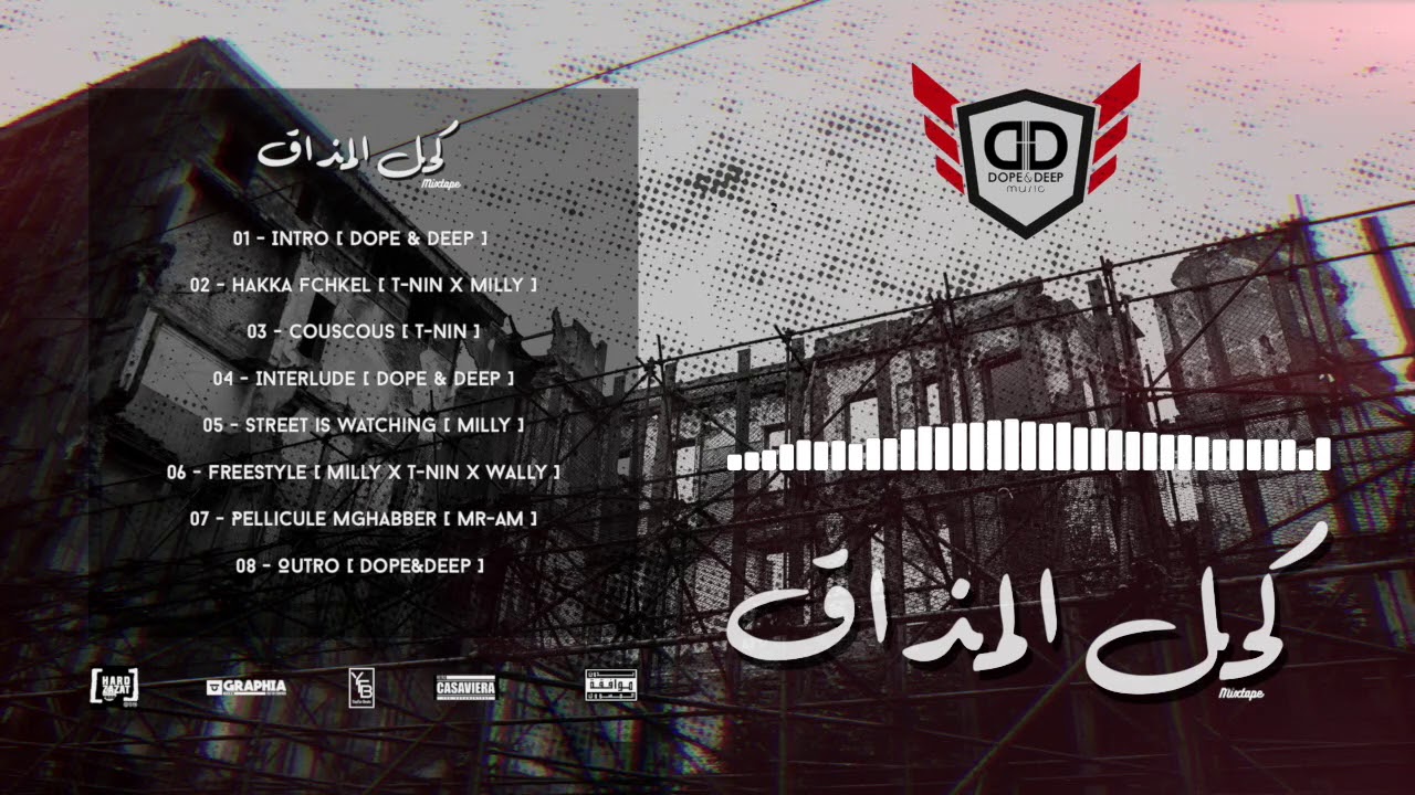 06 - FREESTYLE [ MILLY x T-NIN x WALLY ][كحل المذاق]
