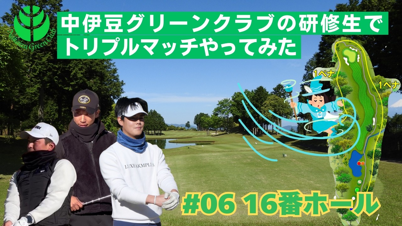 #06中伊豆グリーンクラブ風と16番ホール攻略 #golf #golfswing #ゴルフ場