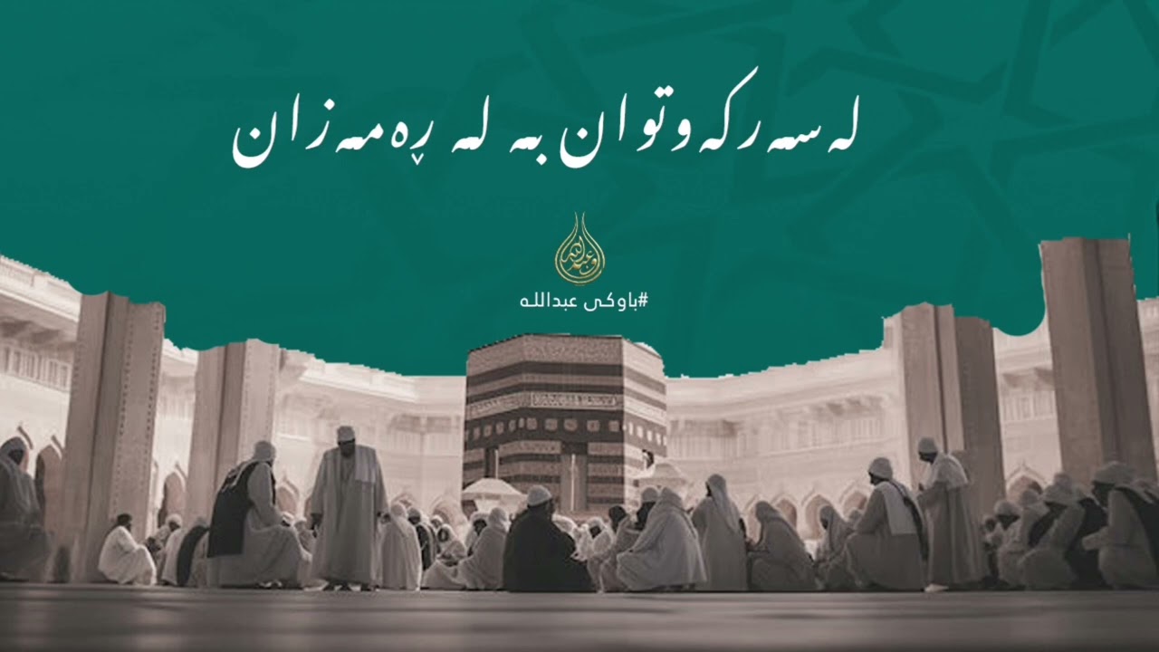 ووتار : لەسەرکەوتوان بە لە ڕەمەزان