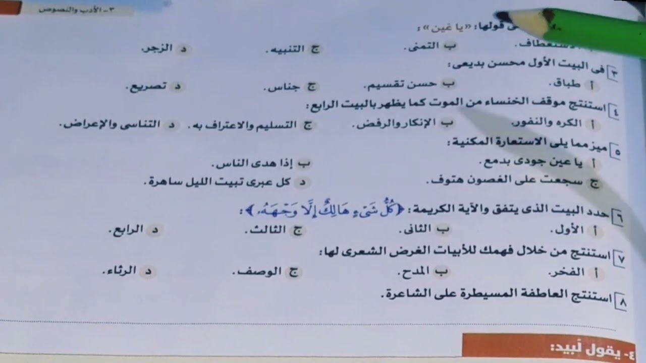 حل 5  نصوص متحررة على الشعر فى عصر صدر الإسلام من ص ١٥٩ /١٦٢ كتاب الأضواء ٢٠٢٦م أولى ثانوى فصل أول 
